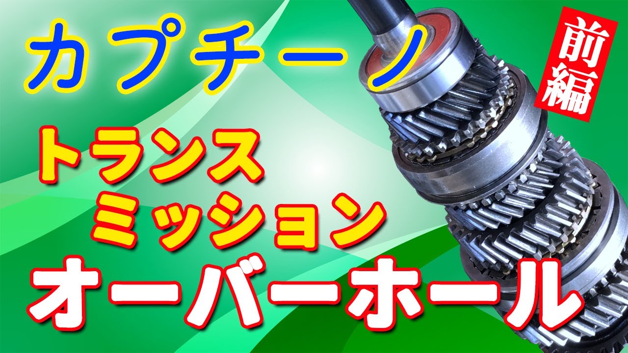 Gin channel】第89回 スズキ カプチーノ トランスミッション
