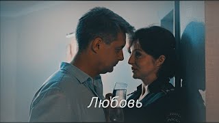 Александра/Борис[Ищейка] Любовь