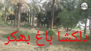 Shehzadi Meher Un Nisa Ka Dil Kusha Bagh Bhakkar