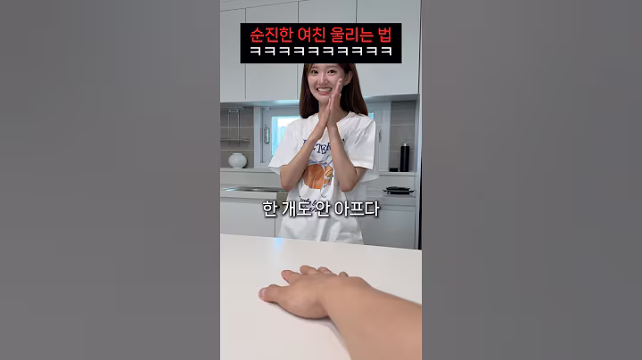대놓고 약올리는 여친 울리는 법ㅋㅋㅋㅋㅋ
