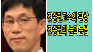 진중권은 독설가인가? 논객인가? 진중권 관상