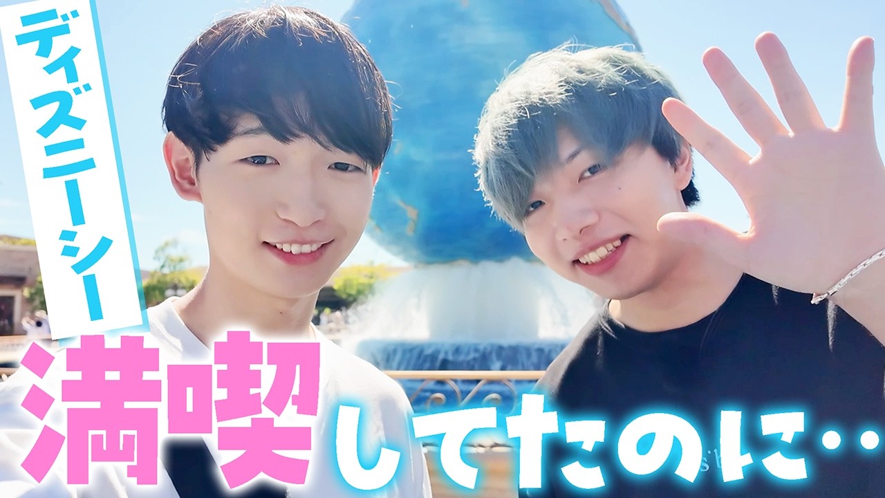 マネージャーとまったりディズニーシーを満喫していたはずが…