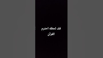يا جمال القرآن الكريم ❤