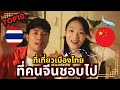EP.1 ศัพท์ภาษาจีน 10 อันดับ แหล่งท่องเที่ยวของไทย ที่คนจีนชอบไป 中国人喜欢打卡的泰国旅游地Top10