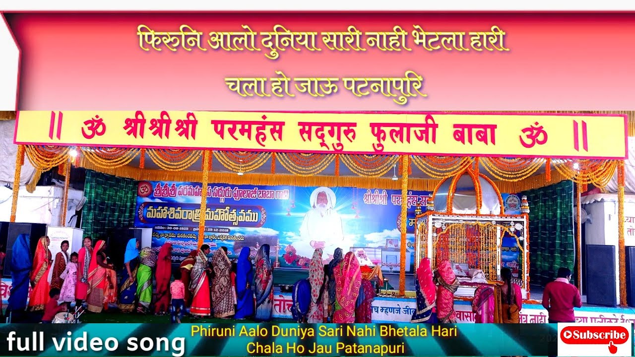 Phiruni Aalo Duniya sari phulaji baba song | फिरुनि आलो दुनिया सारी नाही भेटला हारि