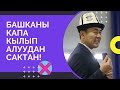 Булбулдун үнү болсо да уккум келбей калды • ЭМНЕГЕ • Нуржигит Кадырбеков