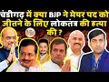 Chandigarh mayor election bjp wins          
