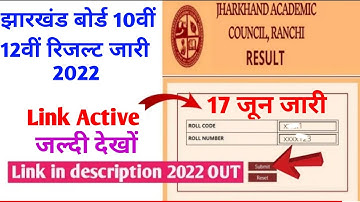 Jac Board 10th 12th Result 2022 || Check JacResult 2022 || Jac Result Uploading || jac result 2022