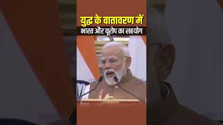 PM MODI: India-Europe relations enter a golden period #shorts