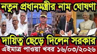 Bangla News BBC World News 18 Fabruary 2026 || World News Bangla || International News Today