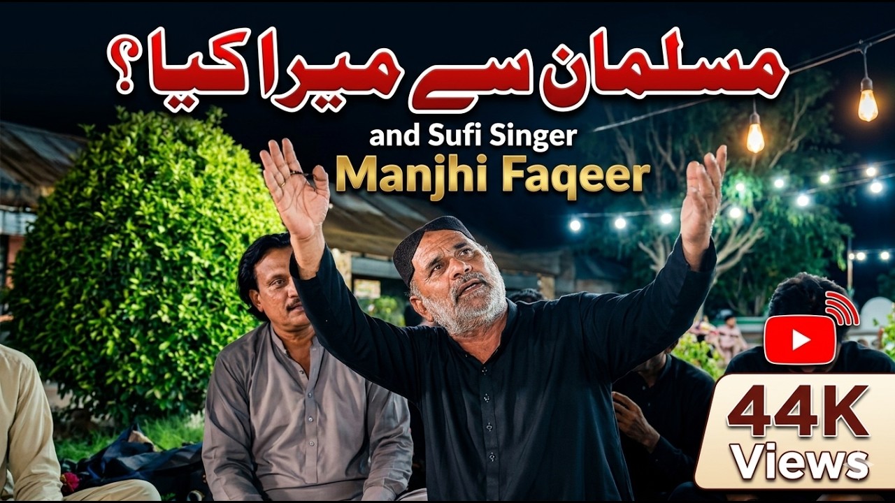 Main Hon Kaafir Ishq Ka (2023) ڪافر عشق کا  Manjhi Faqeer | NEW SUFI SONGS | SUFI POETRY SINDH