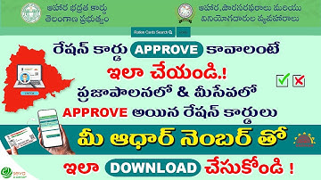 Ration Card approval status by Aadhar Number || Latest Update