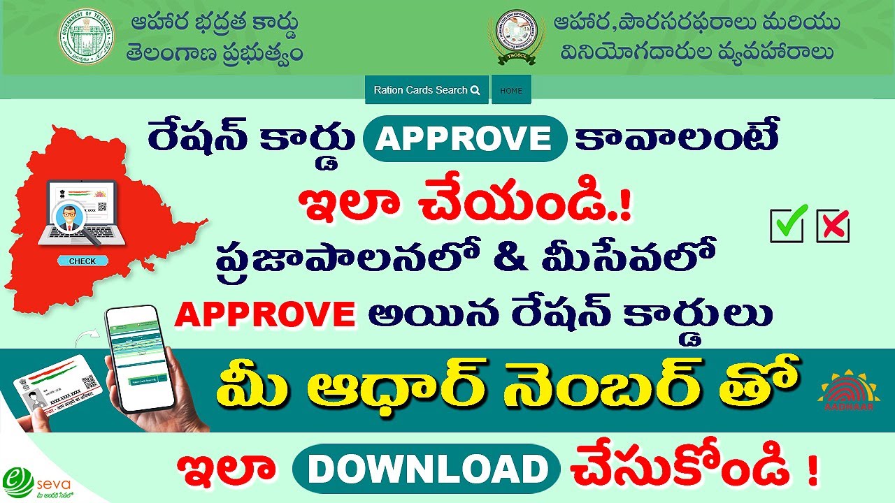 Ration Card approval status by Aadhar Number || Latest Update