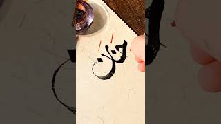 اسم حنان من التعليقات art calligraphy love drawing lettering