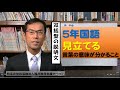 5年国語「言葉の意味が分かること」