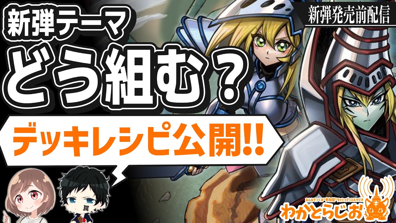 わかとらじお】クロスアートコレクション／3テーマのデッキを公開