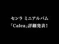 ソロアルバム詳細発表させてください！