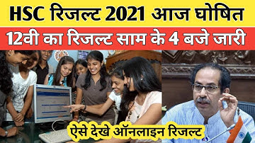 hsc result 2021 maharashtra board |12th result 2021 maharashtra board | maharashtra hsc result 2021