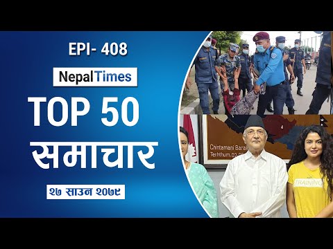 Watch Top50 News Of The Day || August 12, 2022 || Nepal Times