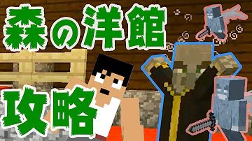 تحميل 森の館 マイクラ تحميل 森の館 マイクラ