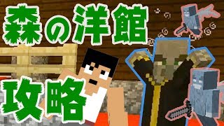 【カズクラ】さぁ行こう！森の洋館攻略するぞ！？マイクラ実況 PART146