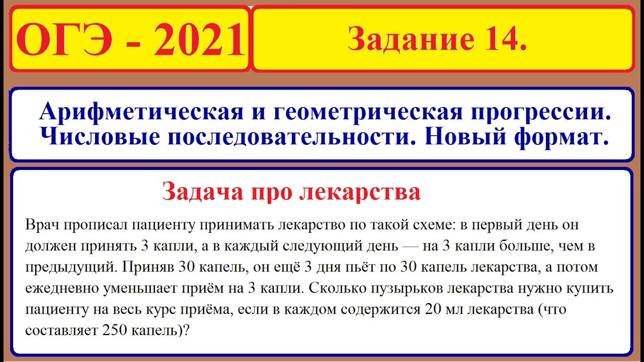 Реши задачу врач прописал больному 5 уколов. Арифметическая прогрессия 14 задание ОГЭ. ОГЭ по математике 14 задание прогрессия. Задание 14 ОГЭ Геометрическая прогрессия. Арифметическая прогрессия ОГЭ задания.