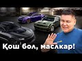 Мәңгіге кеткен көліктер // QAZ Kolesa.kz