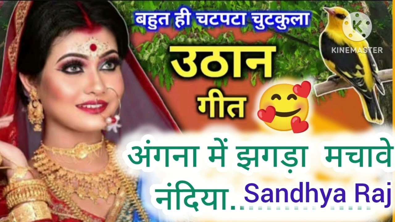 सोहर पर का 😄🙏❤ उठान गीत है ll 🎈Uthan Geet 🎈llचुटकुले है सोहर पर का 🙏❤ #sohar uthan gee...
