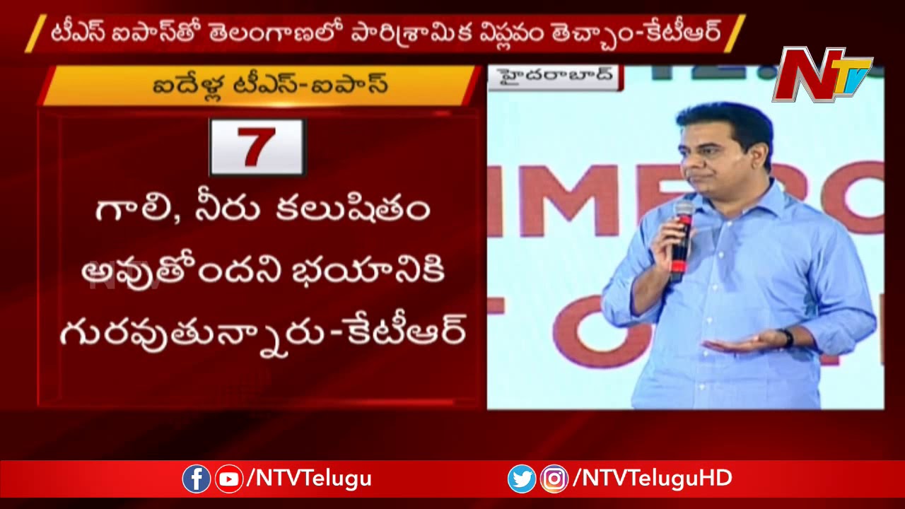 Minister KTR Speech At TS -iPASS 5th Anniversary Celebrations | NTV