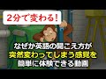 【1分44秒後に英語の聞こえ方が変わる!】モゴモゴ英語が突然スッキリ聞こえ始める!シラブル音読トレーニング・おさるのジョージで英語リスニング