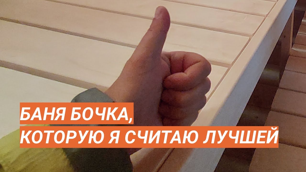 Обзор круглой бани «Балашиха» | Плюсы термодоски | Как работает душевая ...