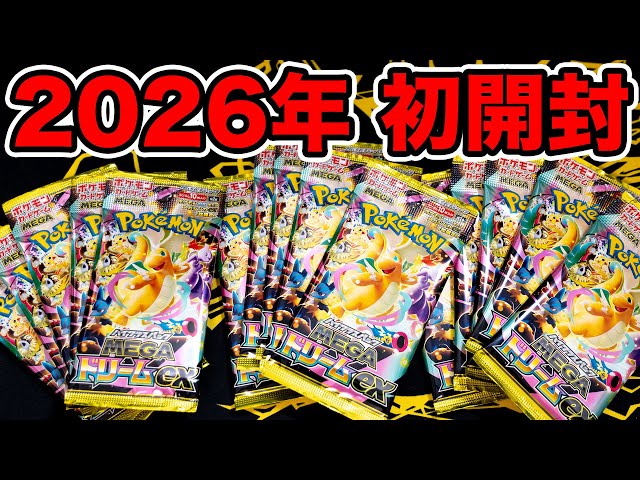 Pokemon Card] Opening the first Mega Dream EX of 2026! - YouTube