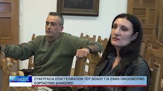 Βόλος Συνεργασία επαγγελματιών του Βόλου για έναν ομοιόμορφο εορταστικό διάκοσμο 221026