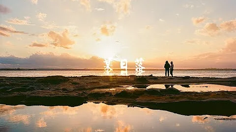 【後院兒攝影師】某日落- At a day's end - 天天要聞