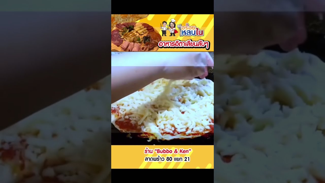 🇮🇹 ร้านอิตาเลี่ยน 🍝 โคตรหลบใน เพราะนี่มันบ้าน #อาหาร #food #foodie #รีวิวอาหาร #italianfood
