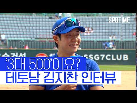 <strong>김지찬</strong> 피셜 "OOO은 에겐남" #SPOTIME #KBO