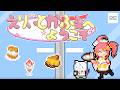 さくらみこがどきどきのカフェ経営？「えりぃとかふぇへようこそ」最新トレーラー【holo Indie】#ホロインディー #hololive #ホロライブ