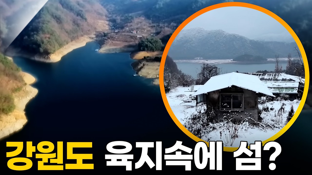 강원도 육지속에 섬이 있다고? [다큐공감] KBS 170107 방송