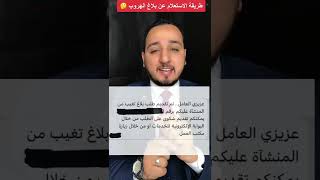 طريقة الاستعلام عن بلاغ الهروب 🤔