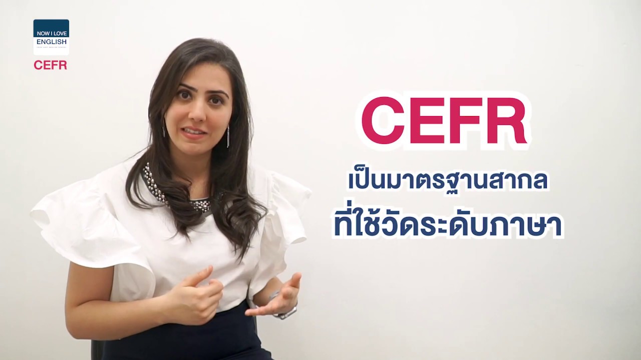 ภาษา ระดับ สูง คือ  Update 2022  การใข้ CEFR ในการวัดระดับภาษาอังกฤษ