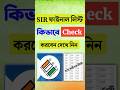 West Bengal SIR Final Voter List 2026: Online Check Guide