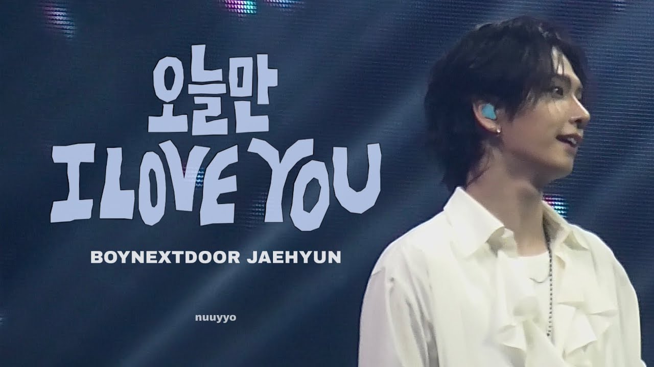 [Fancam] 보이넥스트도어 명재현 직캠 4K ’오늘만 I LOVE YOU’ (BOYNEXTDOOR JAEHYUN Focus) | 251220 MMA
