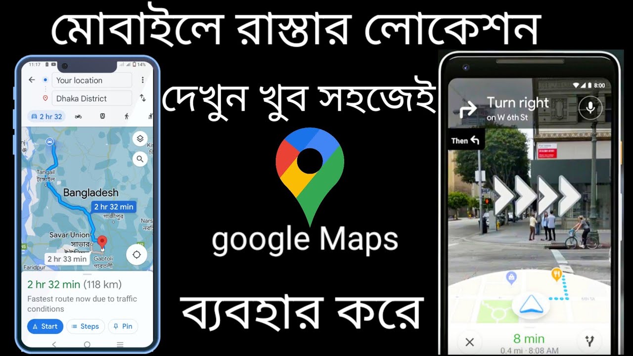 গুগল ম্যাপ আপনার রাস্তা বলে দেবে।how to use google maps in bangla ...