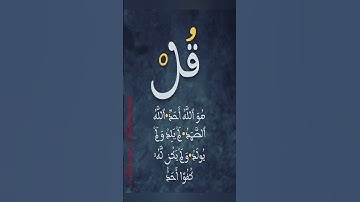 #quran #القرآن_الكريم #سورة_الإخلاص #طفل #الله #allah #explore #اكسبلور #تيك_توك #السعودية #الجزائر