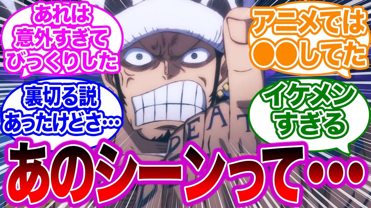 ローがあえて妖刀の鬼哭を使っている理由に気づいた読者の反応集 ワンピース Youtube