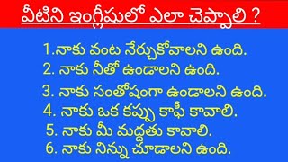 I want useful sentences,phrases& sentences in English and Telugu. Daily use sentences in Telugu.