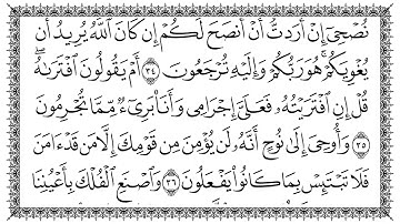 11_ سورة هود _  Hud   مكتوبة بصوت القارئ سعد الغامدي
