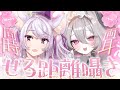 【ASMR/KU100】ぐっすり寝れる両耳囁き・ゼロ距離低音ボイス・ASMRコラボ【都みゆり/りちゃむ】/ Ear cleaning / whispering