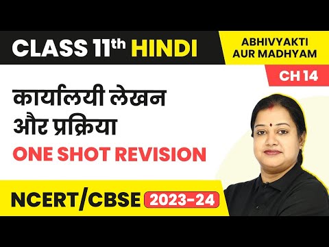 Term 2 Exam Class 11 Hindi Abhivyakti Chapter 14 | Karyalyi Lekhan Aur Prakriya - One Shot Revision