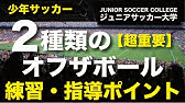 ボランチ11の役割 サッカーのポジション解説 分析 Youtube ボランチ11の役割 サッカーのポジション解説 分析 Youtube